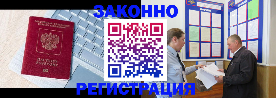 прописка законно в Красноуральске